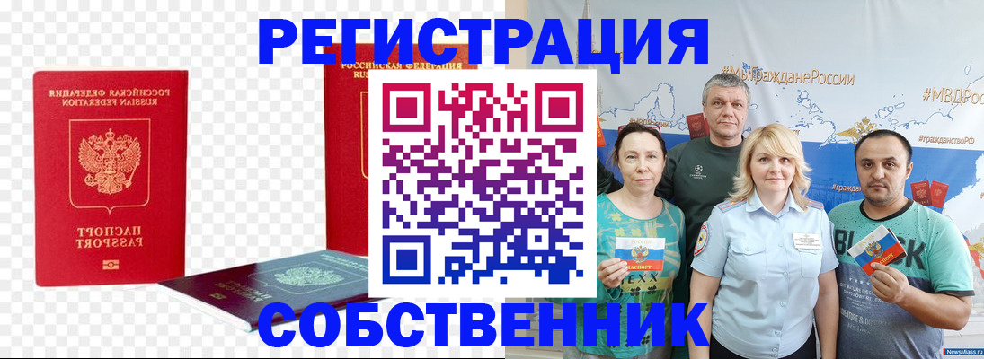 прописка штамп в Боготоле