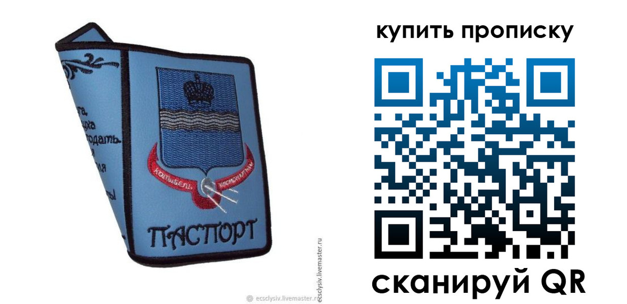 прописка 2025 в Боготоле