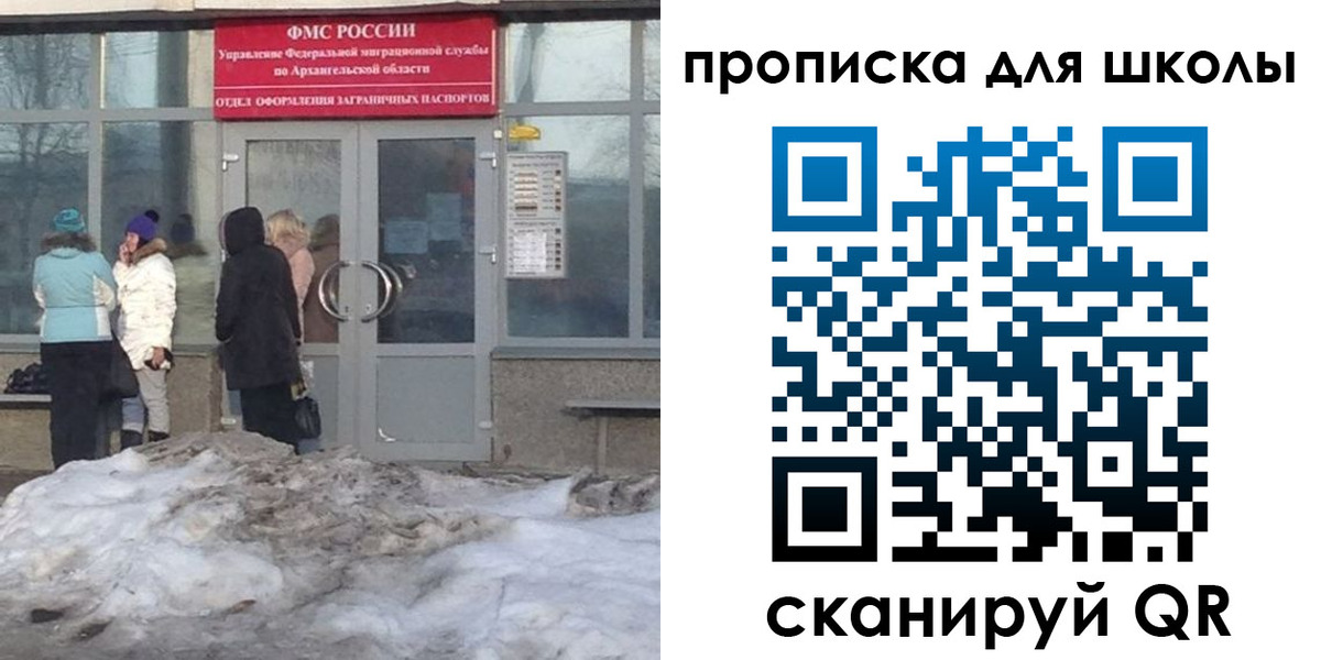 прописка для школы в Боготоле