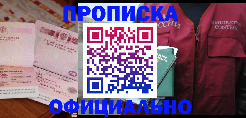 временная регистрация 2025 в Боготоле