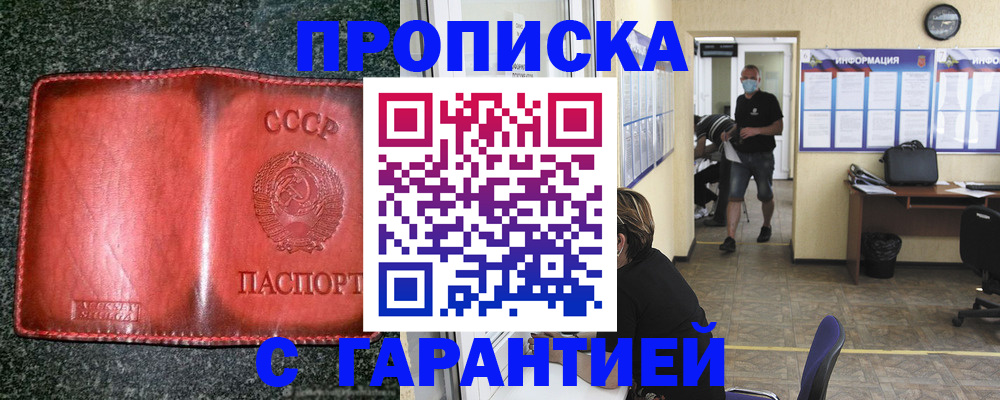 прописка гарантия в Боготоле