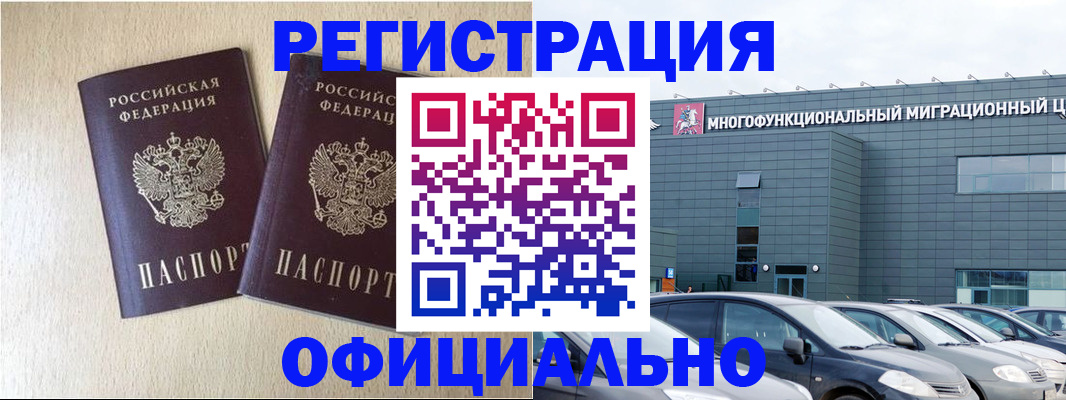 временная регистрация надежно в Боготоле